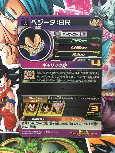 Vegeta BR UM5-053 SR Super Dragon Ball Heroes Mint Card SDBH