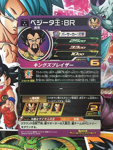 King Vegeta BR UM5-062 SR Super Dragon Ball Heroes Mint Card SDBH