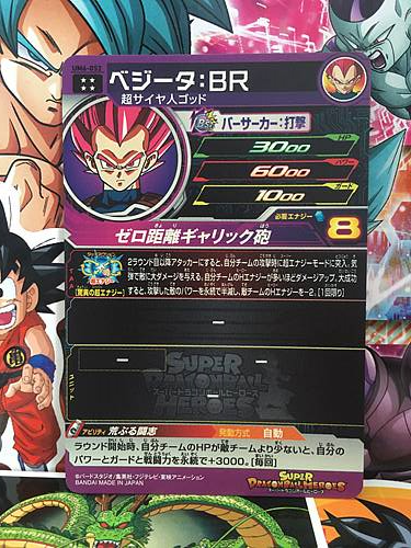 Vegeta BR UM6-052 UR Super Dragon Ball Heroes Mint Card SDBH