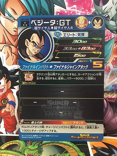 Vegeta GT UM7-028 SR Super Dragon Ball Heroes Mint Card SDBH