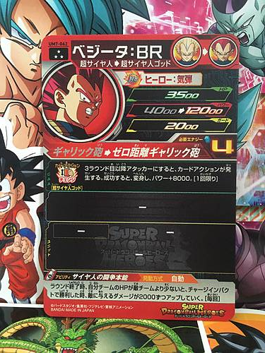 Vegeta BR UM7-062 SR Super Dragon Ball Heroes Mint Card SDBH