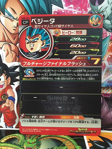 Vegeta UM8-CP3 CP Super Dragon Ball Heroes Mint Card SDBH