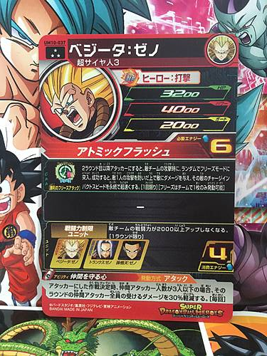Vegeta Xeno UM10-037 SR Super Dragon Ball Heroes Mint Card SDBH