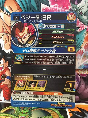Vegeta BR UM10-061 SR Super Dragon Ball Heroes Mint Card SDBH