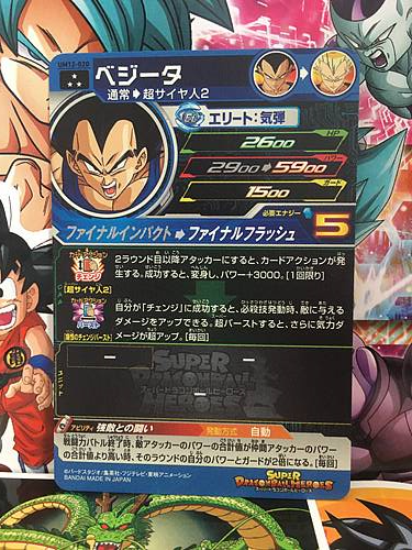 Vegeta UM12-020 SR Super Dragon Ball Heroes Mint Card SDBH