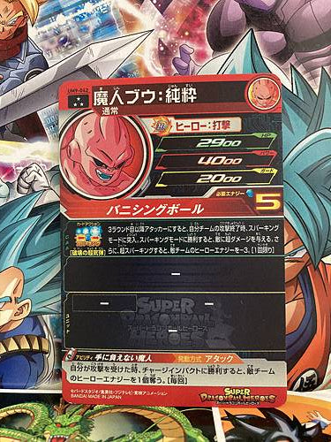 Boo UM9-042 SR Super Dragon Ball Heroes Mint Card SDBH