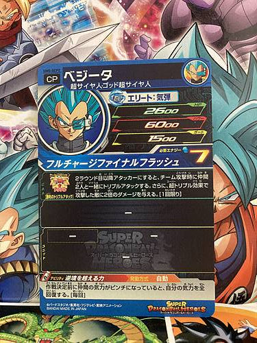 Vegeta UM5-SCP2 Super Dragon Ball Heroes Mint Card SDBH