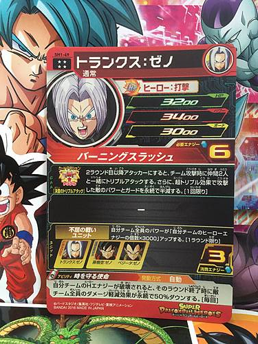Trunks Xeno SH1-49 UR Super Dragon Ball Heroes Mint Card SDBH