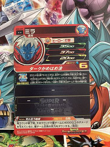 Mira BM8-009 R Super Dragon Ball Heroes Mint Card SDBH