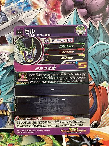Cell BM9-041 R Super Dragon Ball Heroes Mint Card SDBH