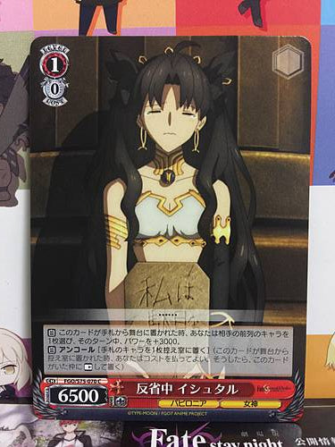 Ishtar Archer FGO/S75-070 Weiss Schwarz Fate Grand Order Card