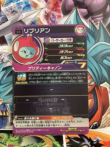Ribrianne UM1-27 R Super Dragon Ball Heroes Mint Card SDBH