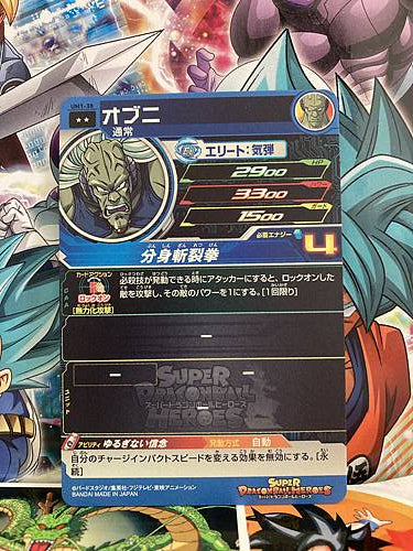 Obni UM1-38 R Super Dragon Ball Heroes Mint Card SDBH