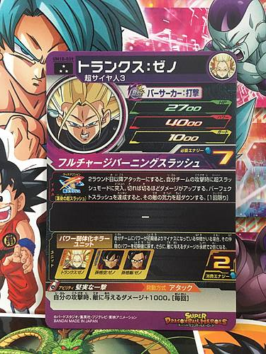 Trunks Xeno UM10-039 SR Super Dragon Ball Heroes Mint Card SDBH