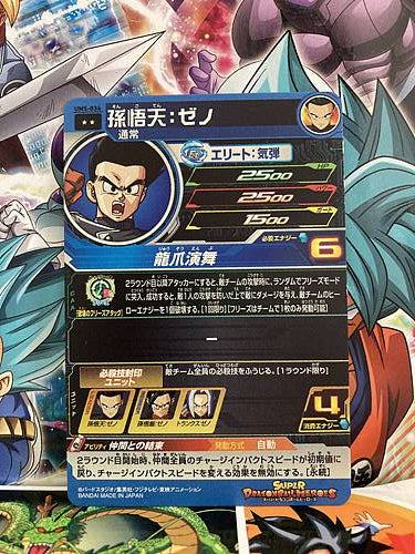 Son Goten UM5-34 R Super Dragon Ball Heroes Mint Card SDBH