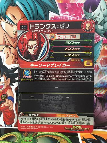 Trunks Xeno UM12-052 UR Super Dragon Ball Heroes Mint Card SDBH