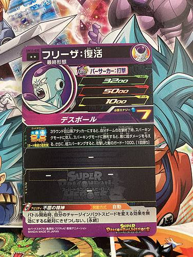 Frieza UM11-030 R Super Dragon Ball Heroes Mint Card SDBH