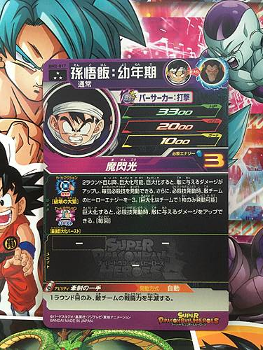 Son Gohan BM2-017 SR Super Dragon Ball Heroes Mint Card SDBH