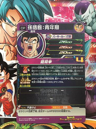 Son Gohan BM6-MCP1 CP Super Dragon Ball Heroes Mint Card SDBH