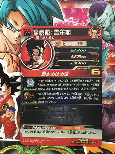 Son Gohan UM5-CP2 CP Super Dragon Ball Heroes Mint Card SDBH