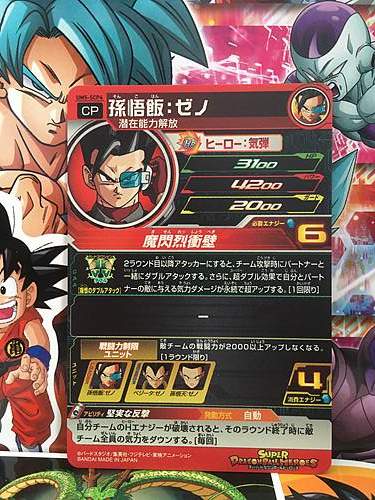 Son Gohan Xeno UM5-SCP4 CP Super Dragon Ball Heroes Mint Card SDBH
