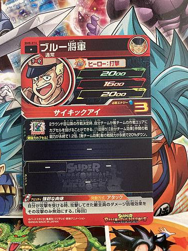 General Blue BM8-014 C Super Dragon Ball Heroes Mint Card SDBH