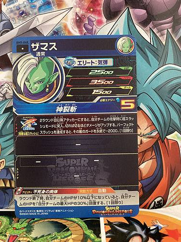 Zamasu BM9-048 C Super Dragon Ball Heroes Mint Card SDBH