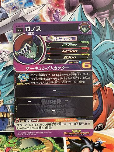 Ganos UM1-29 R Super Dragon Ball Heroes Mint Card SDBH
