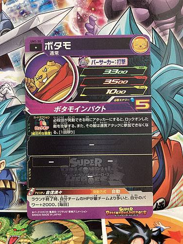 Botamo UM1-30 C Super Dragon Ball Heroes Mint Card SDBH