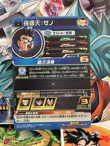 Son Goten UM1-49 C Super Dragon Ball Heroes Mint Card SDBH