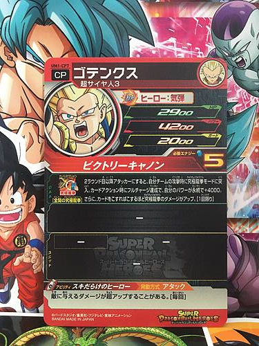 Gotenks UM1-CP7 CP Super Dragon Ball Heroes Mint Card SDBH Trunks Goten