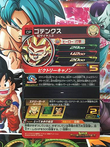 Gotenks UM8-CP5 CP Super Dragon Ball Heroes Mint Card SDBH Trunks Goten