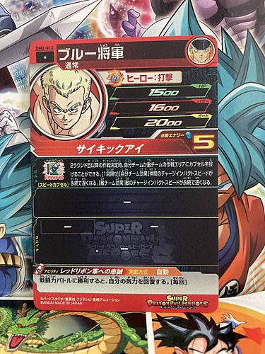 General Blue UM2-012 C Super Dragon Ball Heroes Mint Card SDBH