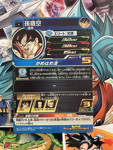 Son Goku UM2-017 C Super Dragon Ball Heroes Mint Card SDBH