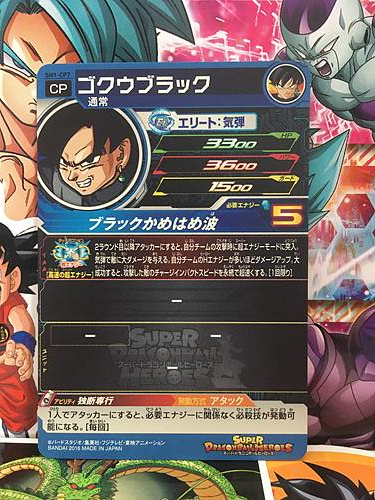 Goku Black SH1-CP7 CP Super Dragon Ball Heroes Mint Card SDBH