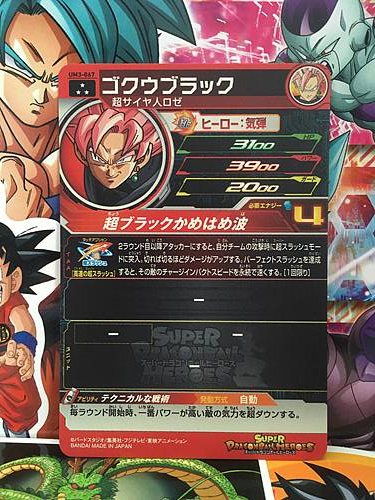 Goku Black UM3-067 SR Super Dragon Ball Heroes Mint Card SDBH