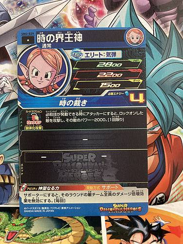 Chronoa UM2-029 C Super Dragon Ball Heroes Mint Card SDBH