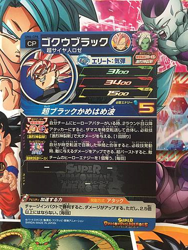 Goku Black UM6-CP8 CP Super Dragon Ball Heroes Mint Card SDBH