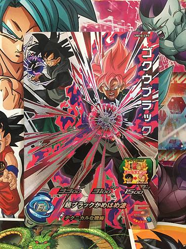 Goku Black UM10-CP5 Super Dragon Ball Heroes Card SDBH