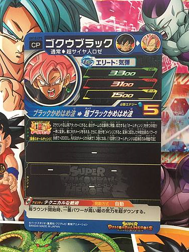 Goku Black UM10-CP5 Super Dragon Ball Heroes Card SDBH