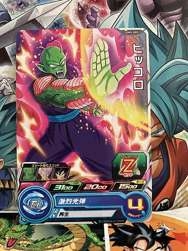 Piccolo UM5-005 C Super Dragon Ball Heroes Mint Card SDBH