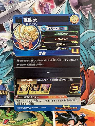 Son Goten UM5-017 C Super Dragon Ball Heroes Mint Card SDBH