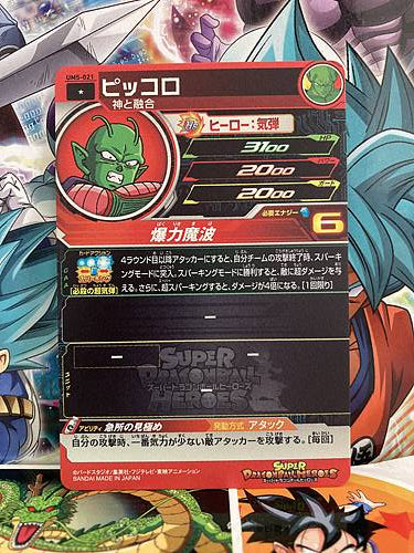 Piccolo UM5-021 C Super Dragon Ball Heroes Mint Card SDBH