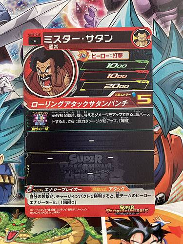 Mr. Satan UM5-025 C Super Dragon Ball Heroes Mint Card SDBH