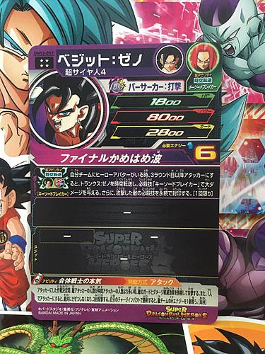 Vegito Xeno UM12-053 UR Super Dragon Ball Heroes Mint Card SDBH Goku Vegeta