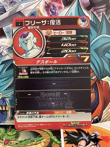 Frieza UM5-029 C Super Dragon Ball Heroes Mint Card SDBH