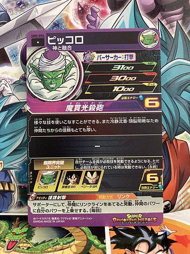 Piccolo UM5-056 C Super Dragon Ball Heroes Mint Card SDBH