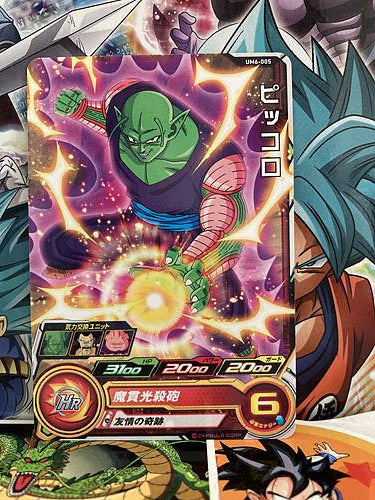 Piccolo UM6-005 C Super Dragon Ball Heroes Mint Card SDBH
