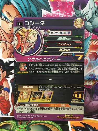 Gogeta UM1-CP5 CP Super Dragon Ball Heroes Mint Card SDBH Vegeta Goku