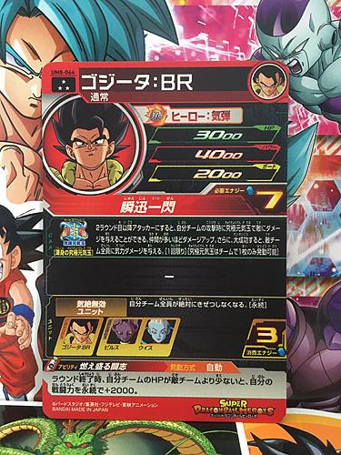 Gogeta BR UM8-064 SR Super Dragon Ball Heroes Mint Card SDBH Vegeta Goku